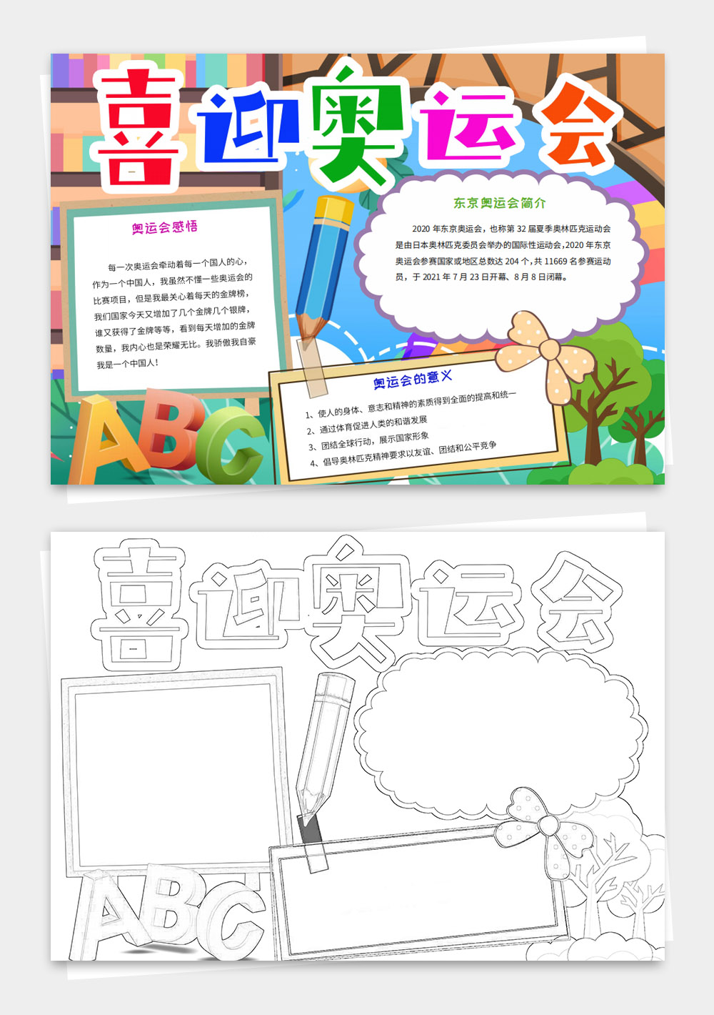 东京奥运会小报夏季奥林匹克运动会小报手抄报