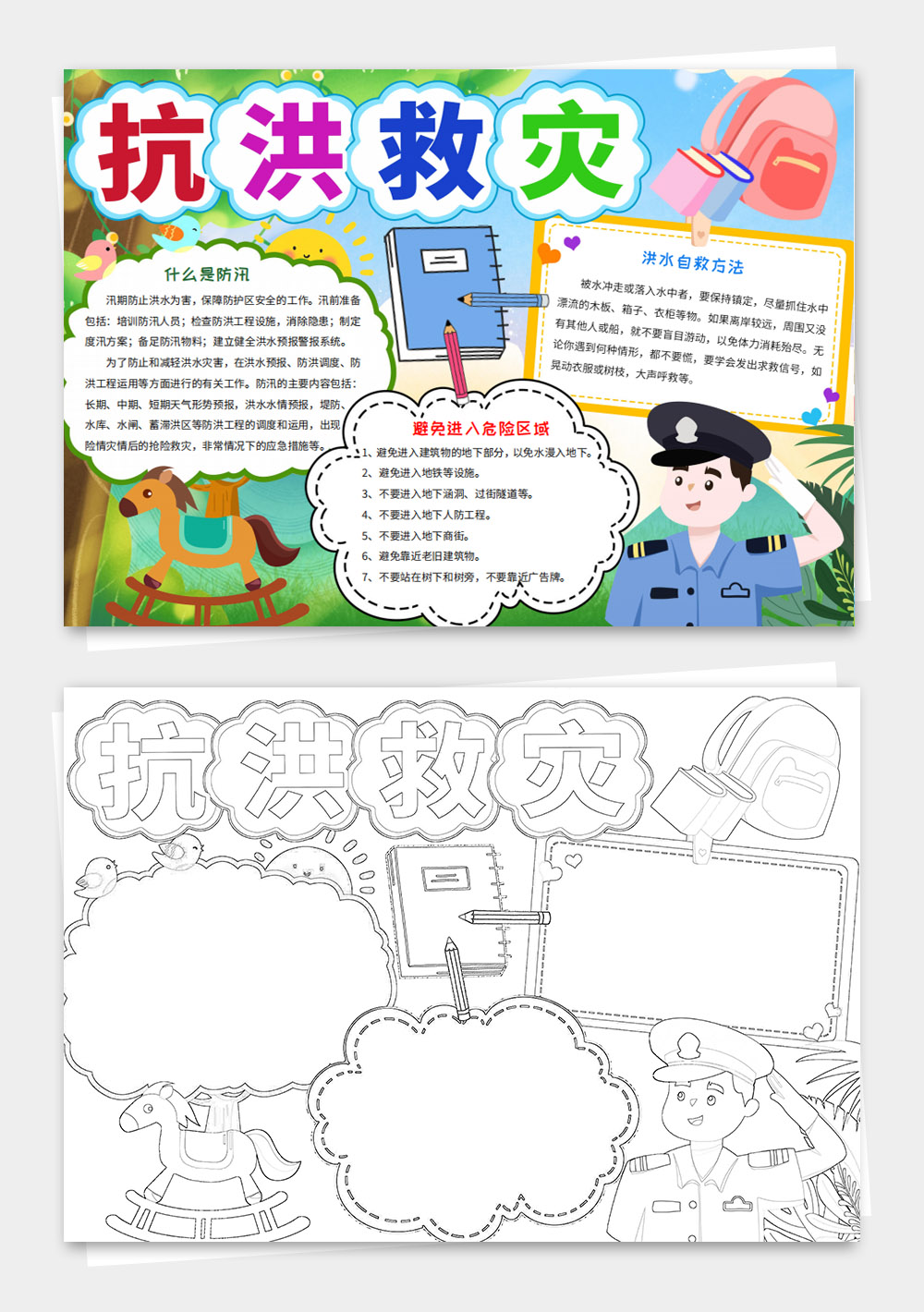 抗洪抢险手抄报抗洪救灾小报