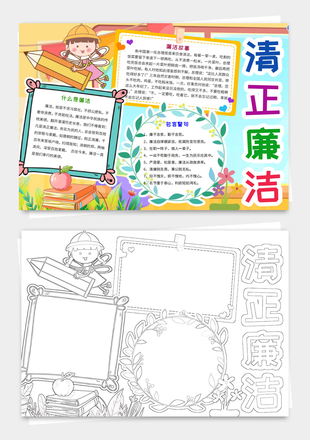 廉洁文化进校园宣传手抄报电子模板