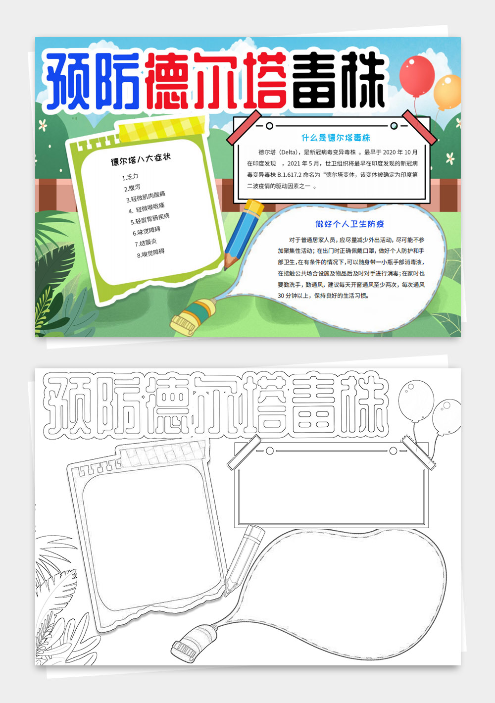 预防德尔塔病毒小报新冠病毒变异疫情小报