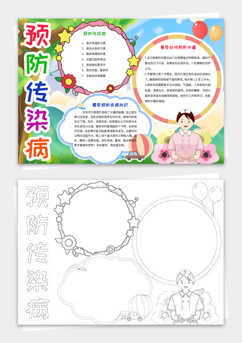 卡通預(yù)防傳染病小報(bào)春季夏季衛(wèi)生健康模板