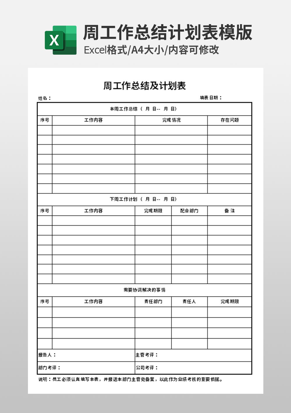 周工作總結(jié)及計劃表模板