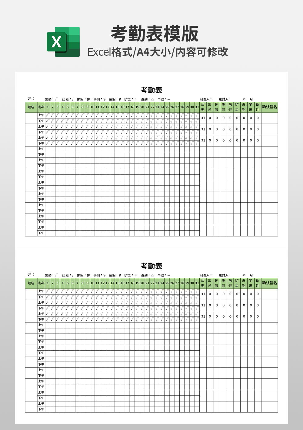 人力资源考勤表排班表模板