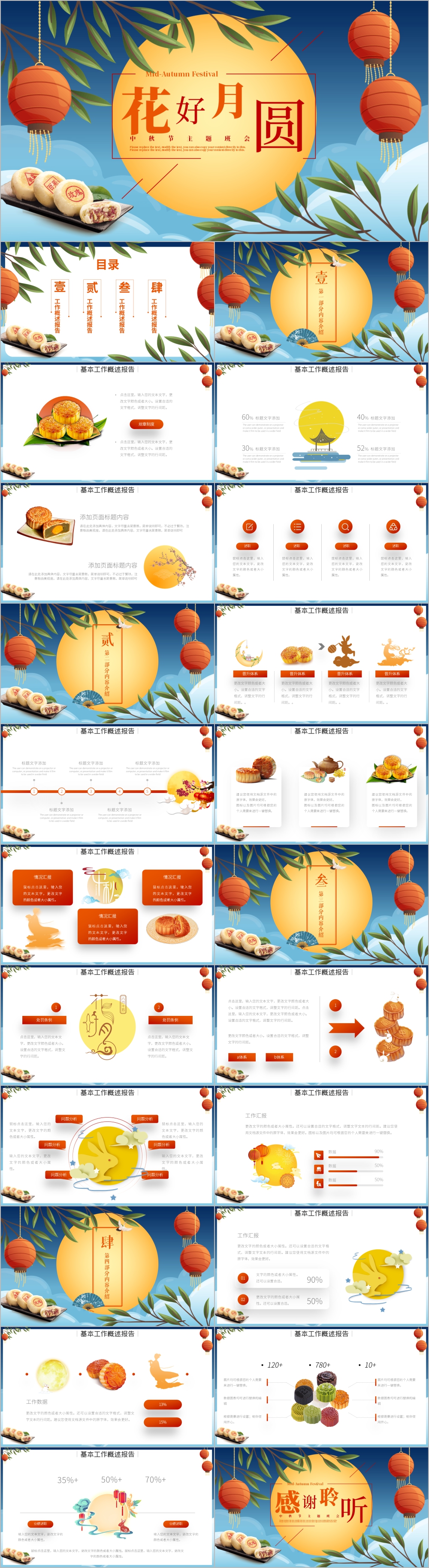 中国风传统节日团圆节中秋节PPT模板