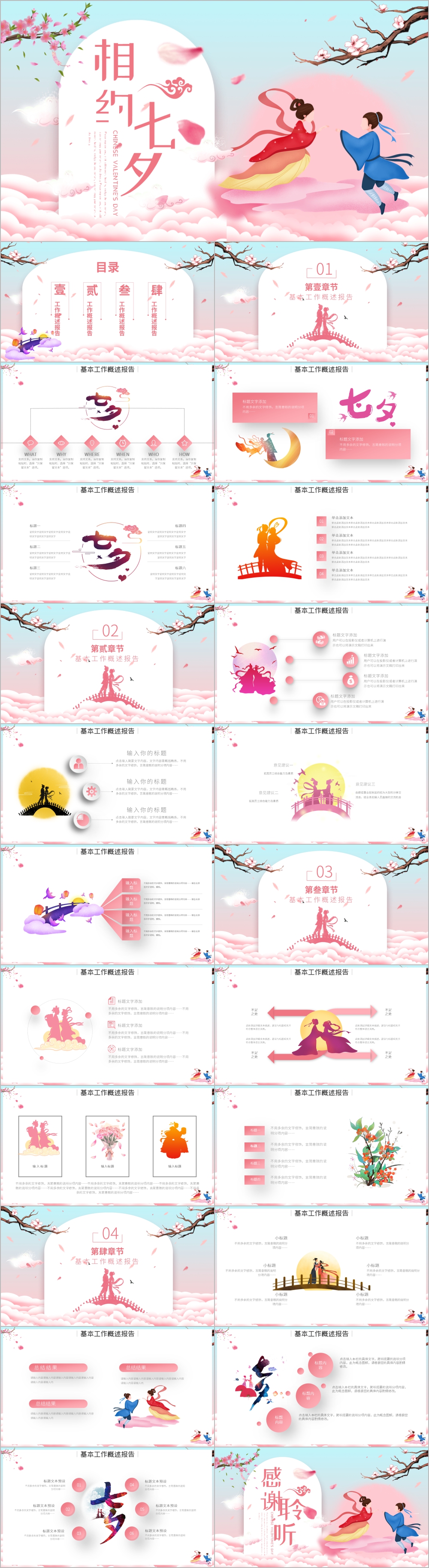 粉色花朵传统节日七夕情人节活动PPT模板