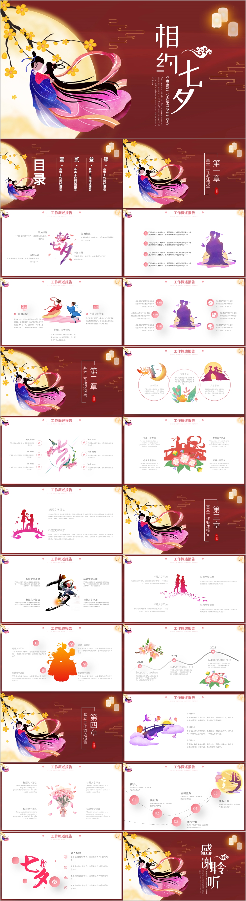 红色中国风传统七夕情人节活动宣传PPT模板