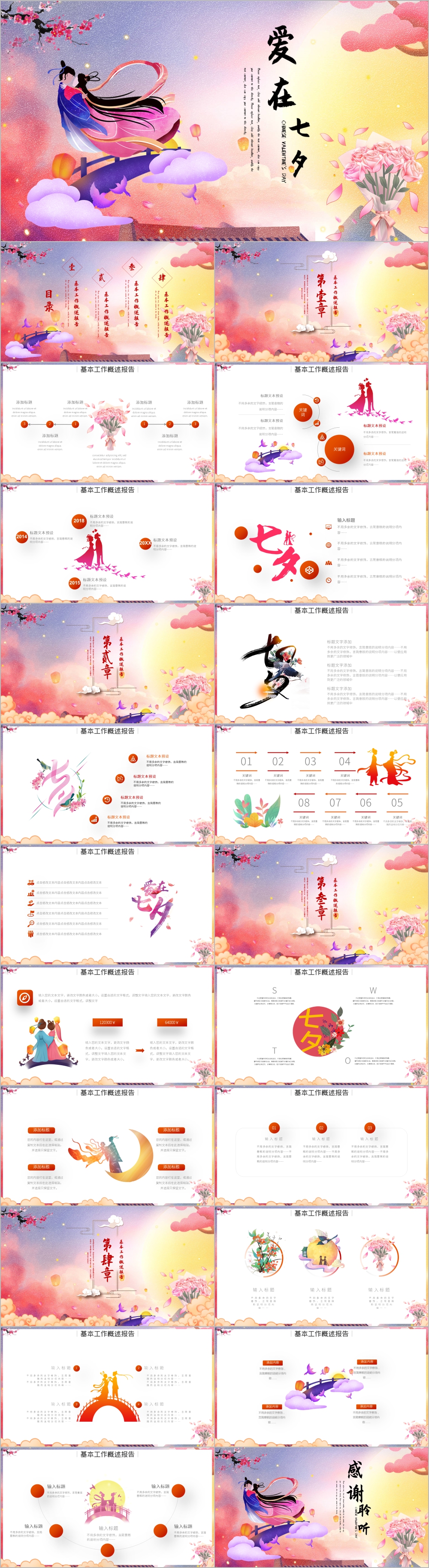 粉色清新爱在七夕情人节活动宣传策划PPT模板
