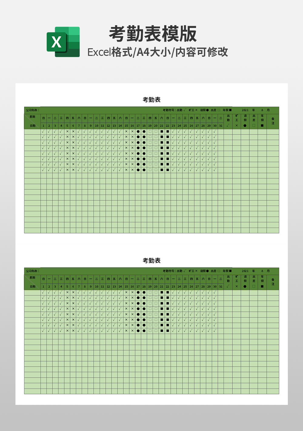 企业行政部人事部考勤表模板