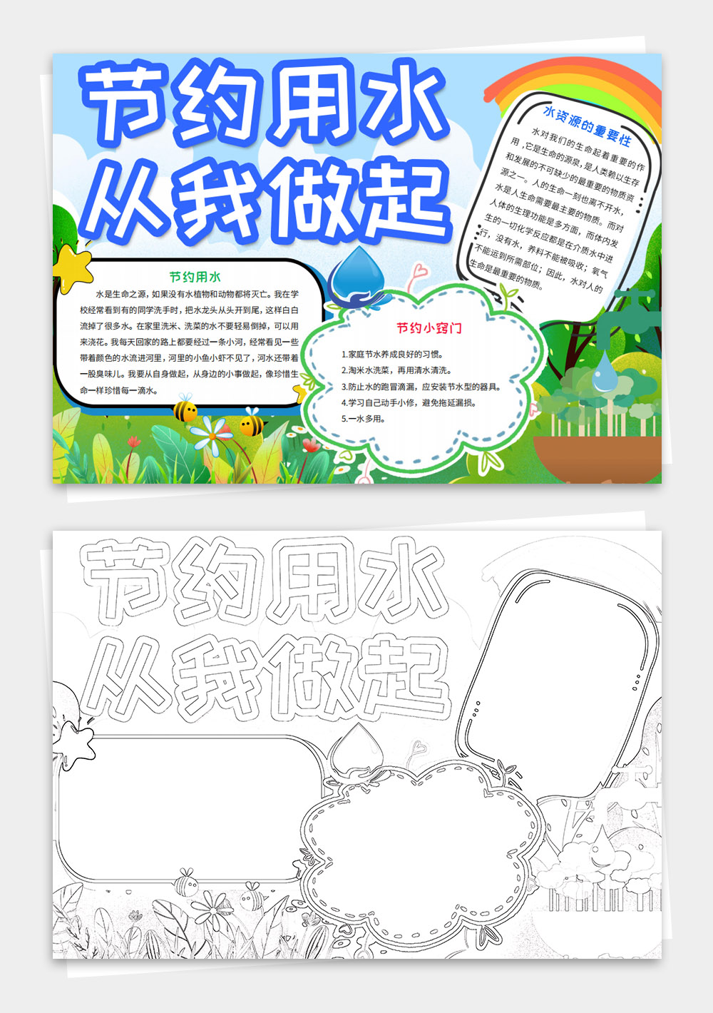 世界水日节约用水保护环境地球手抄小报