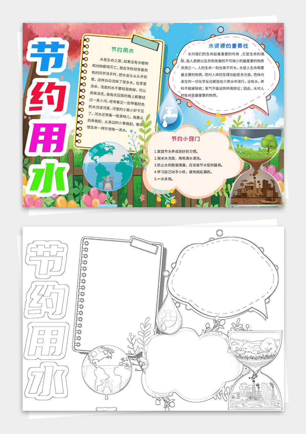 世界水日小报节约用水保护环境地球电子模板