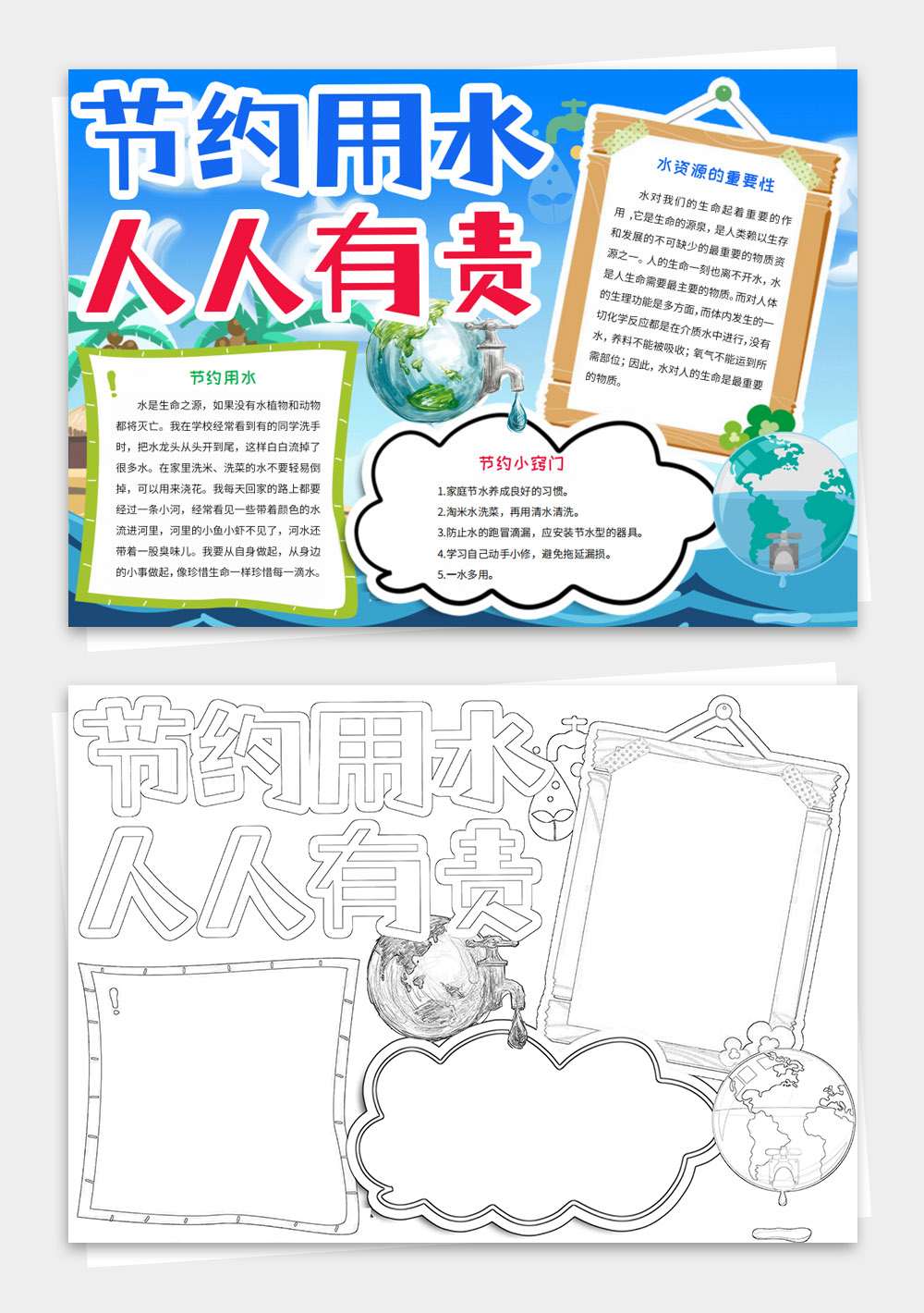 保护环境节约用水保护地球手抄小报模板