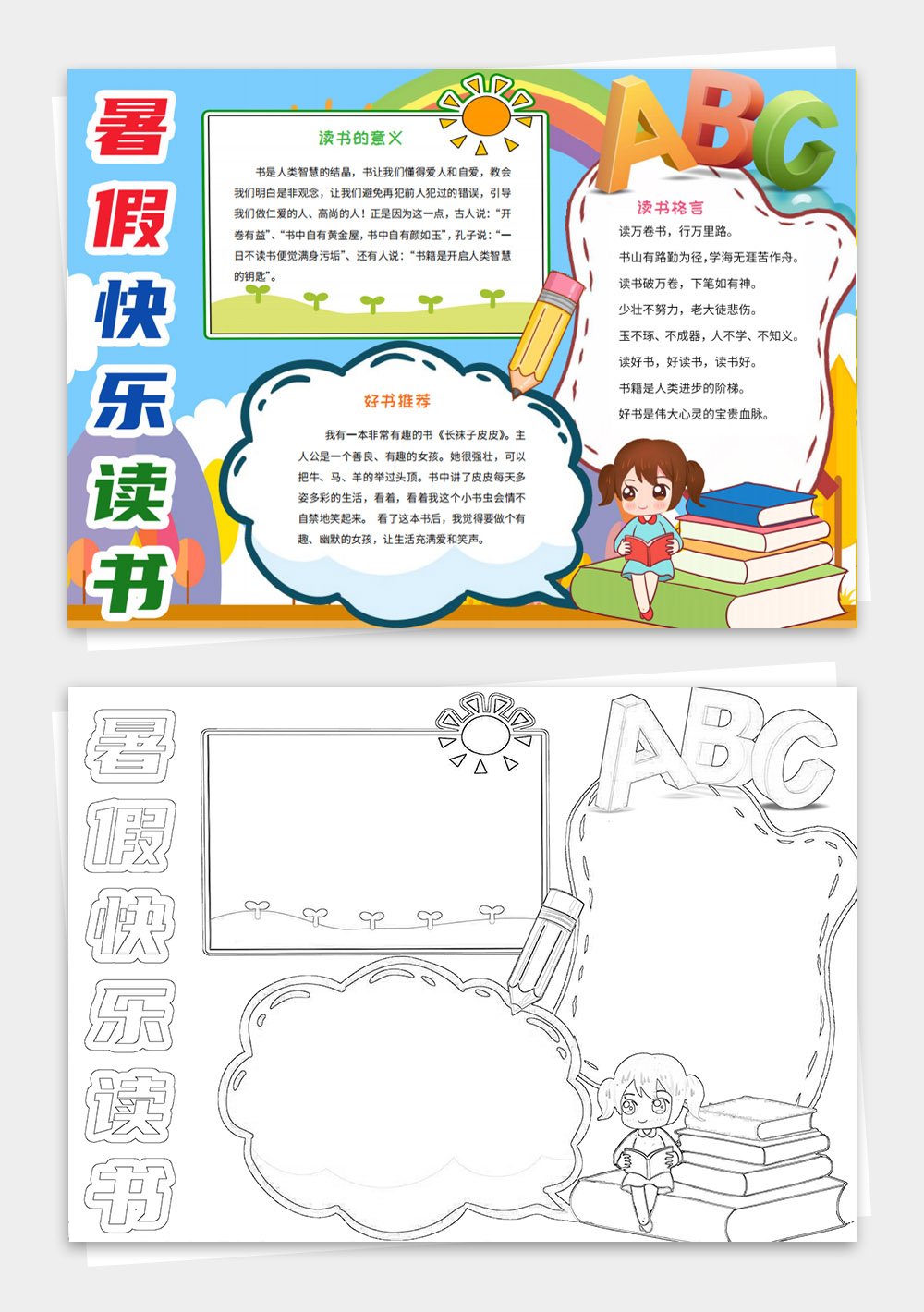 快乐读书小报阅读心得读后感亲子阅读电子