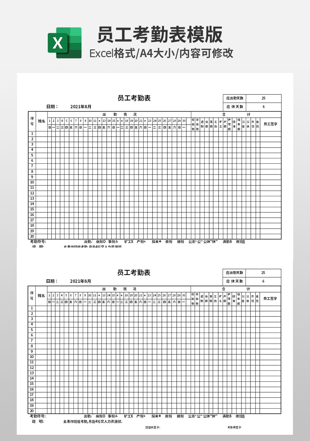 人力资源简约员工考勤表模板