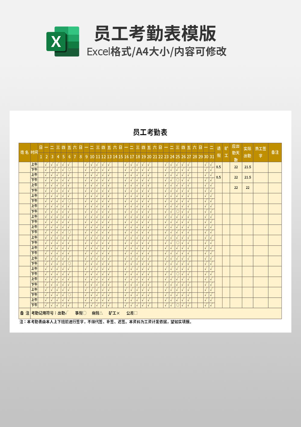 企业公司通用员工考勤表模板