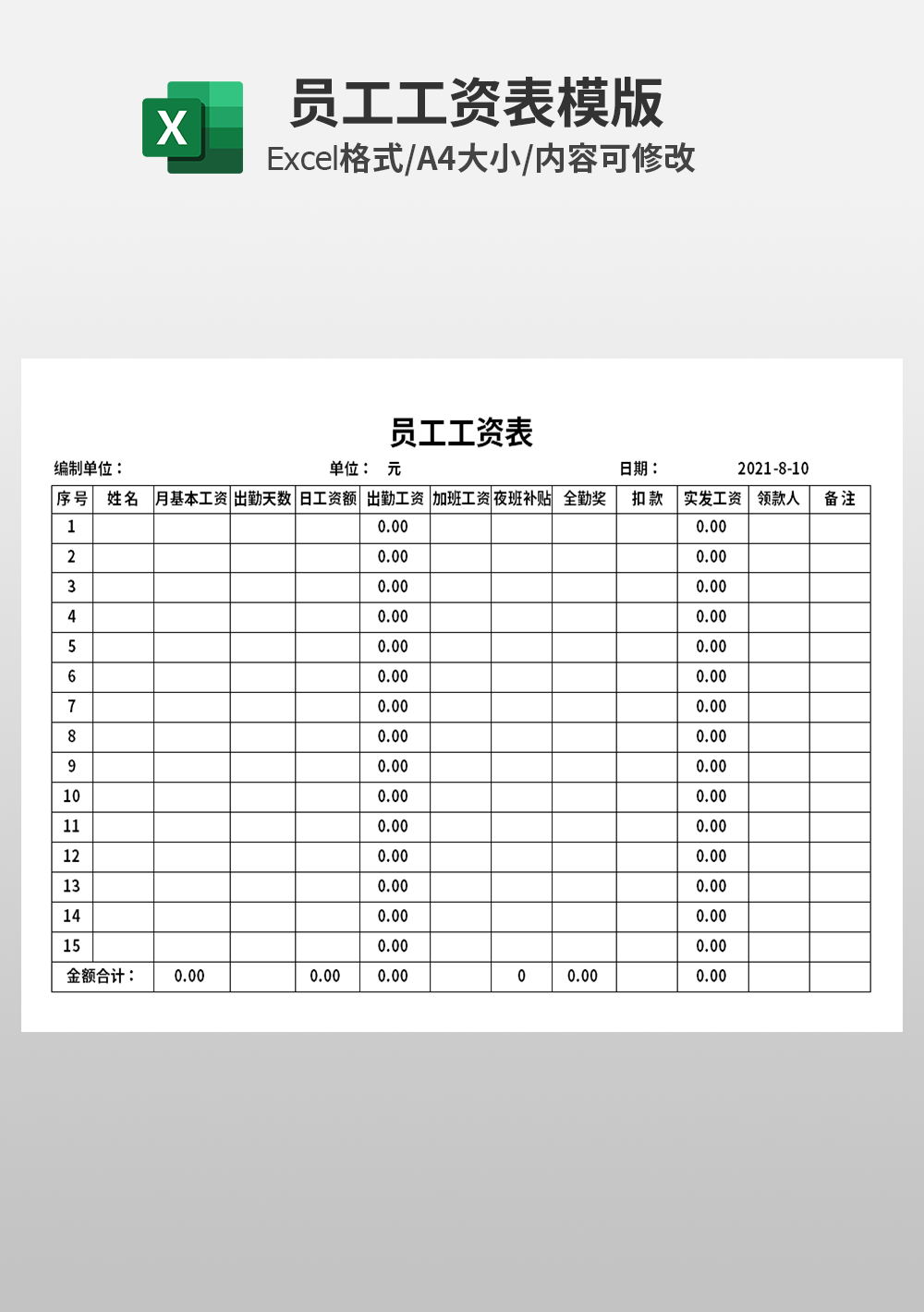 企業(yè)員工工資表模板
