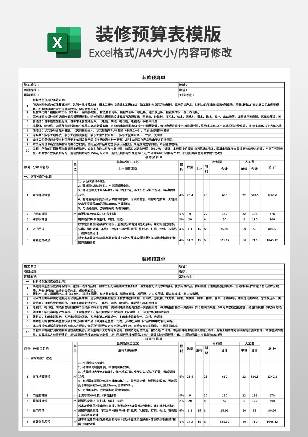 房屋家庭装修预算单模板