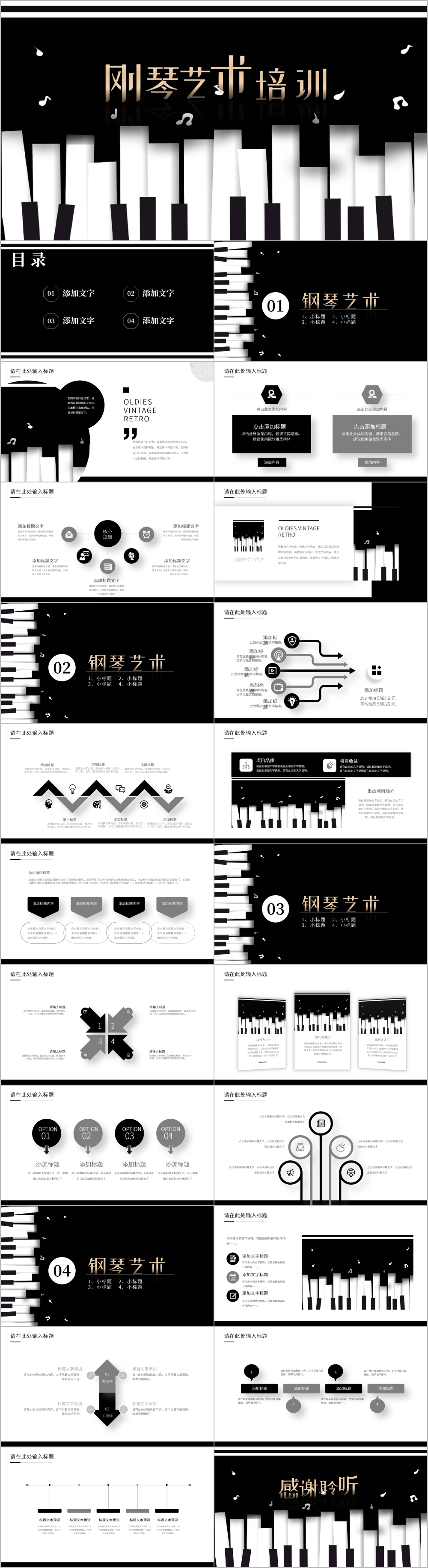 钢琴音乐音符电子琴艺术PPT模板