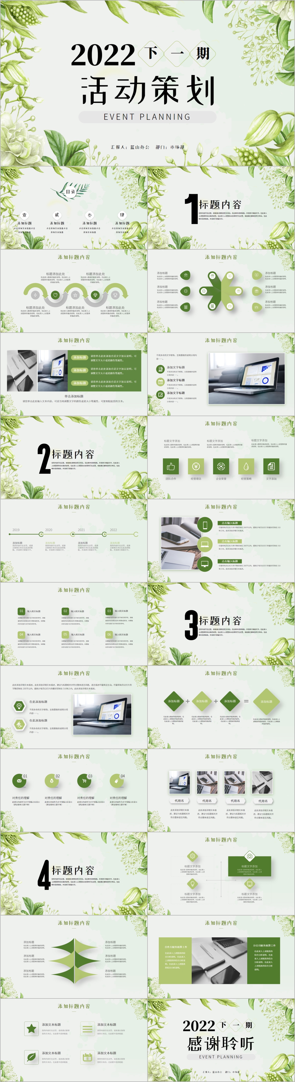 清新组织营销活动策划书方案商务PPT模板