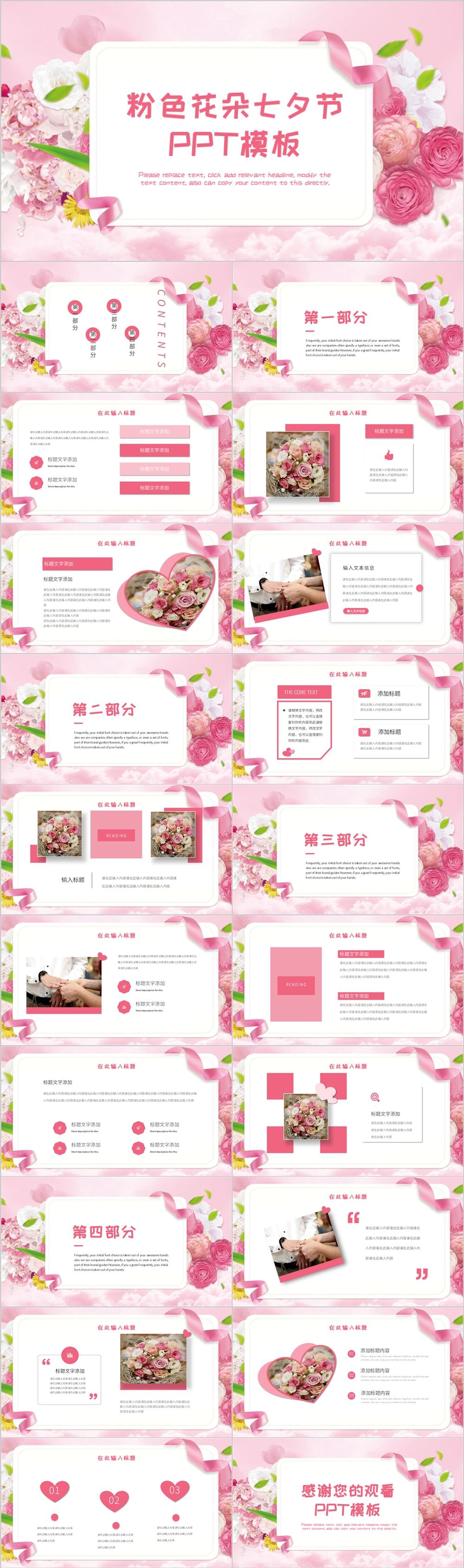 粉色系花朵七夕节通用PPT模板