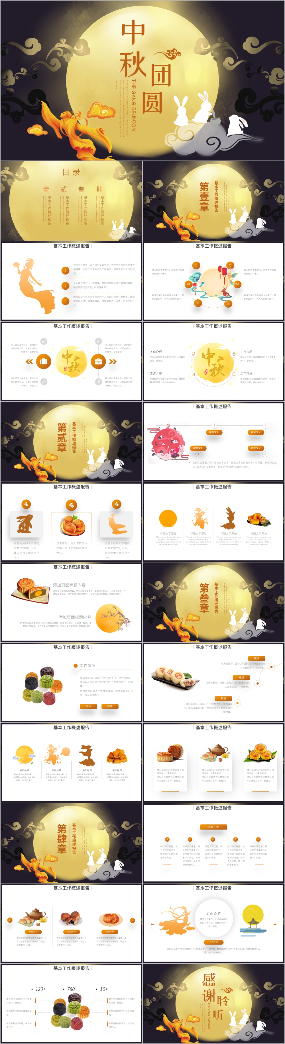 中国风月圆传统节日团圆节中秋节PPT模板