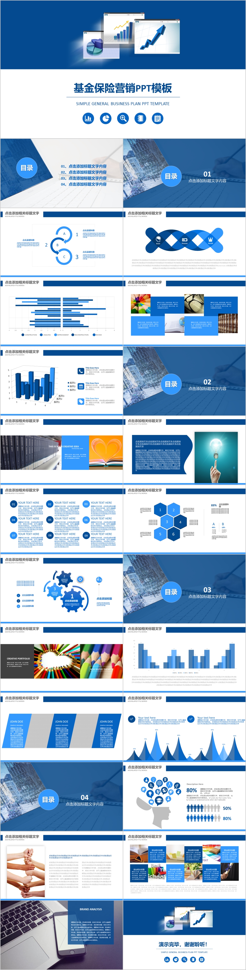 蓝色简约基金保险营销PPT模板