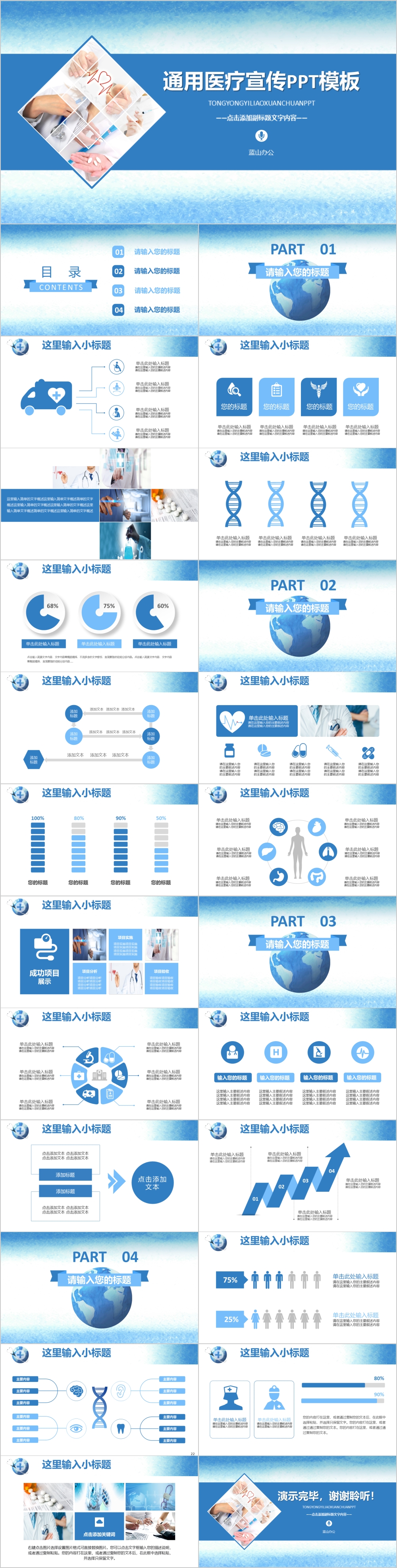 蓝色简约风通用医疗宣传PPT模板