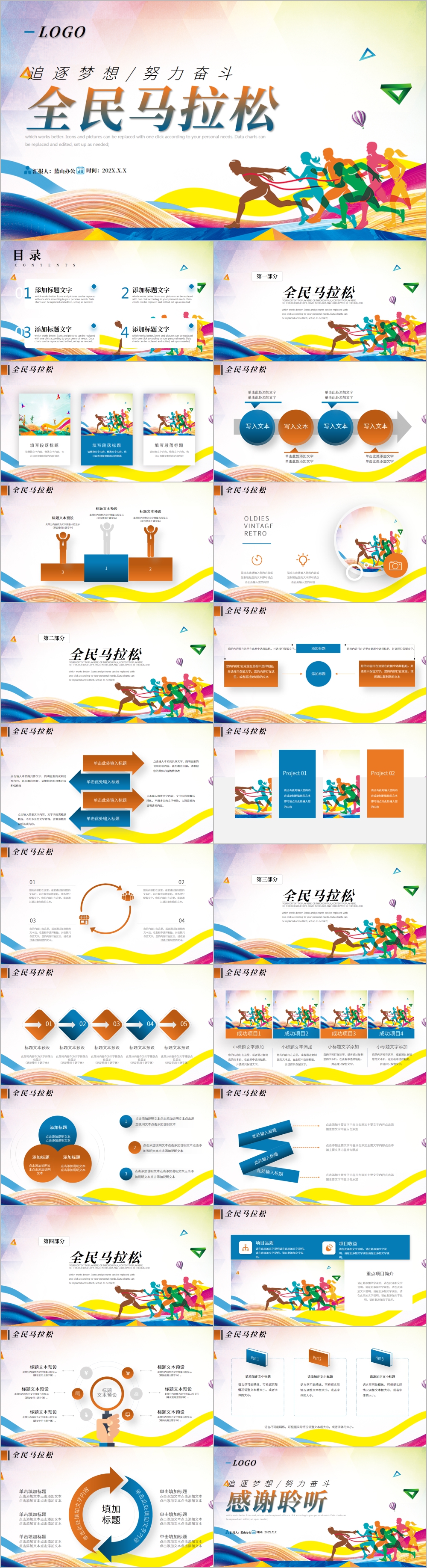 体育运动健康中国全民健身运动会PPT模板