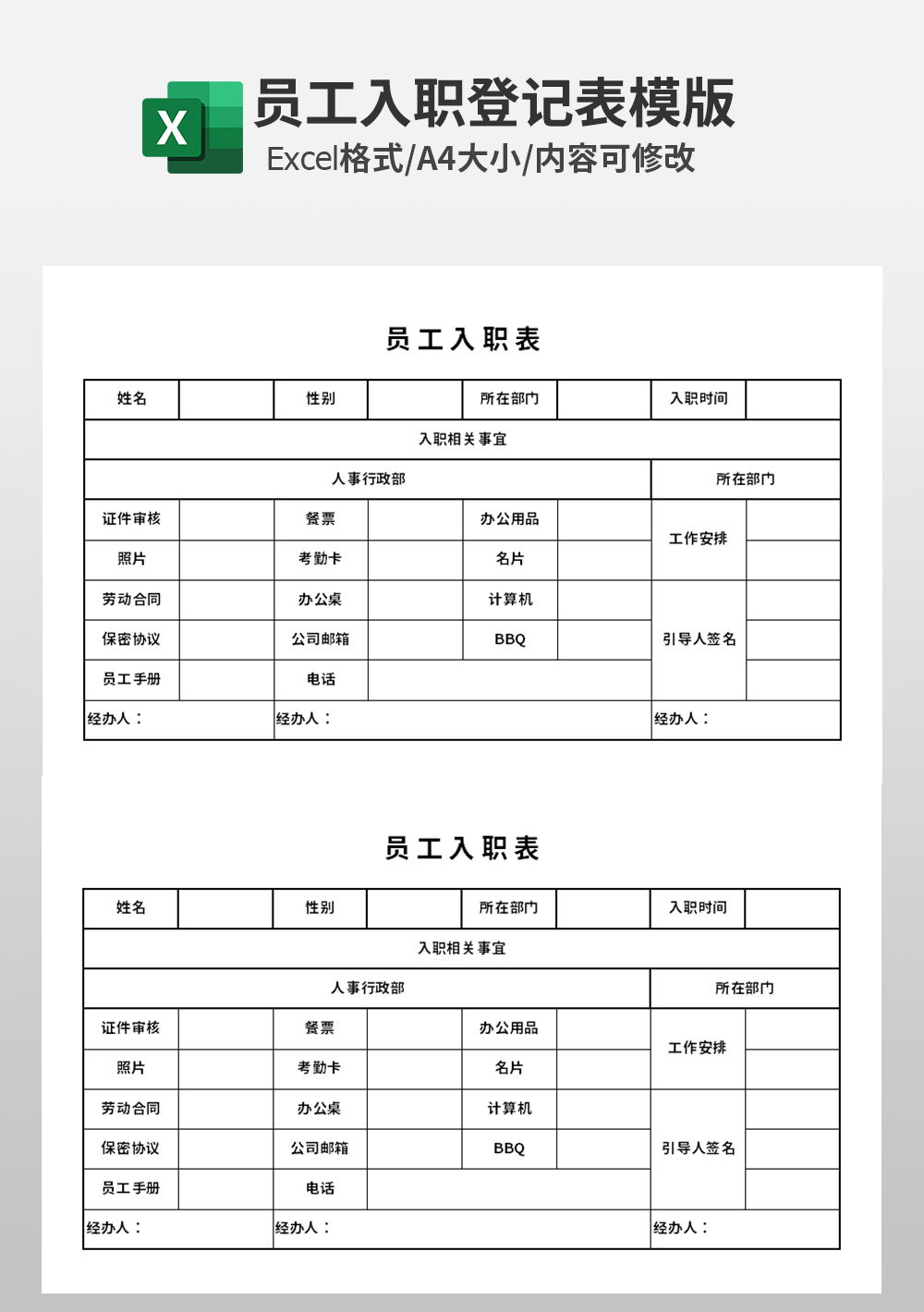 人力资源员工入职表模板