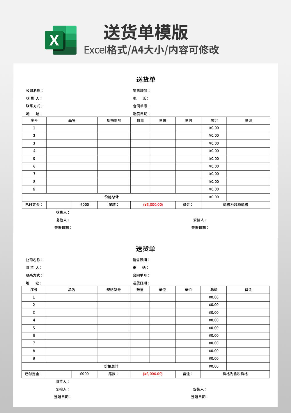 企业通用送货单模板