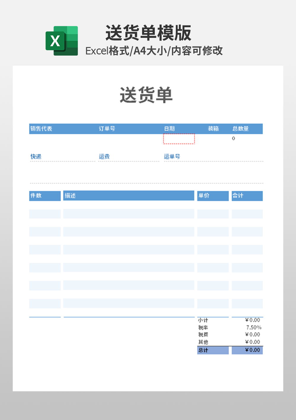 公司通用简约送货单模板