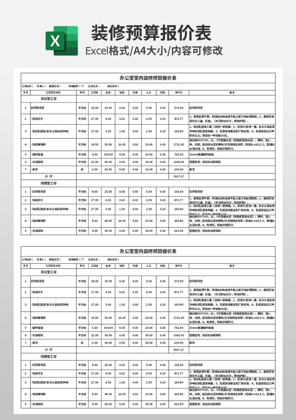 办公室室内装修预算报价表