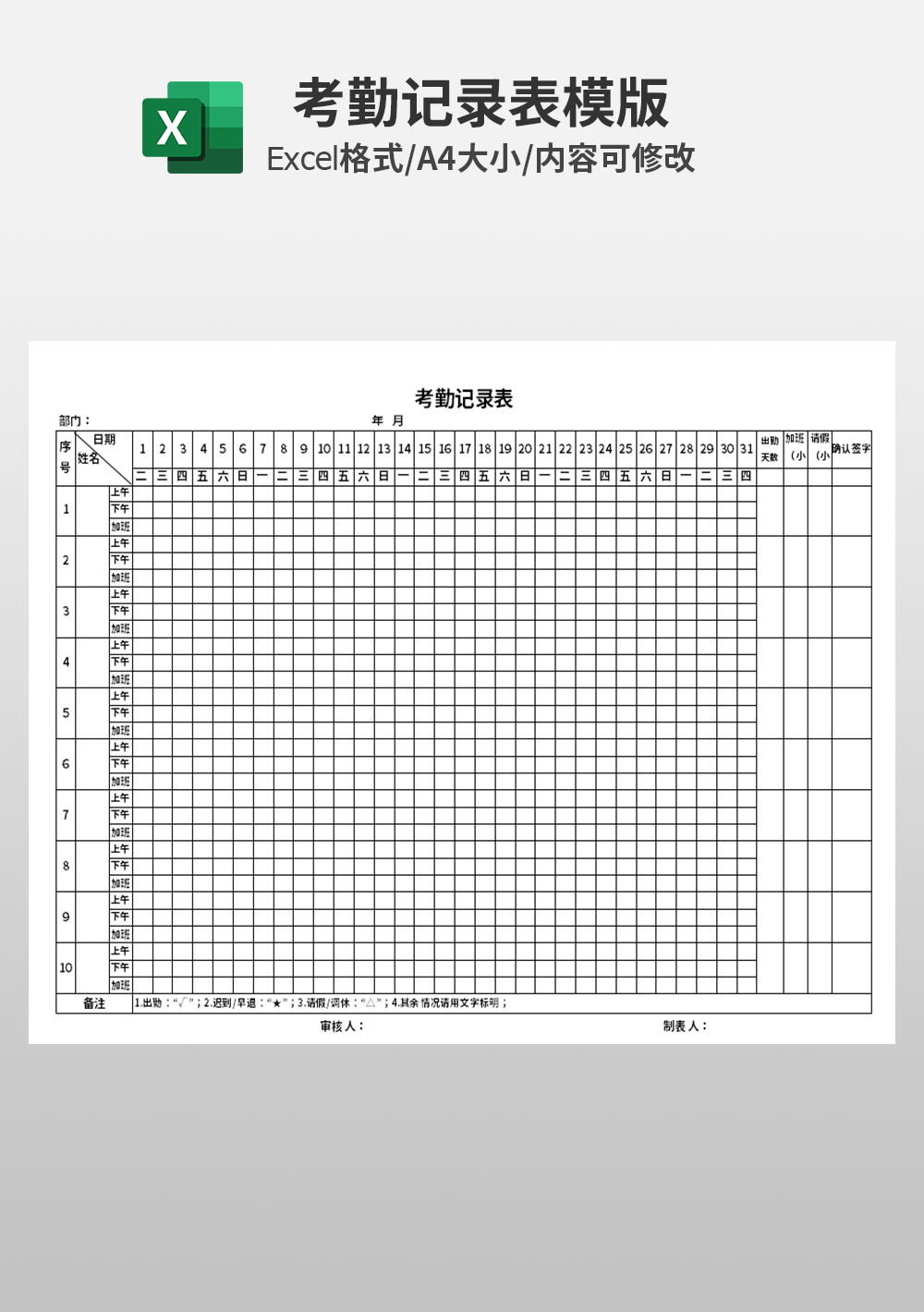 人事部考勤记录表模板