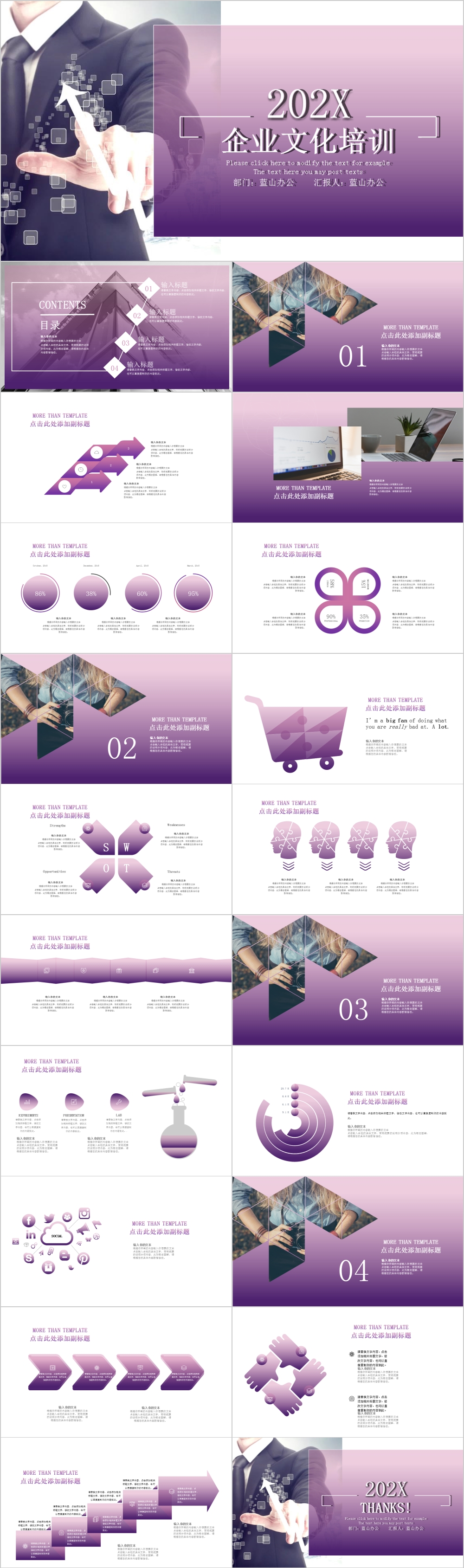 紫色商务风企业文化培训通用PPT模板