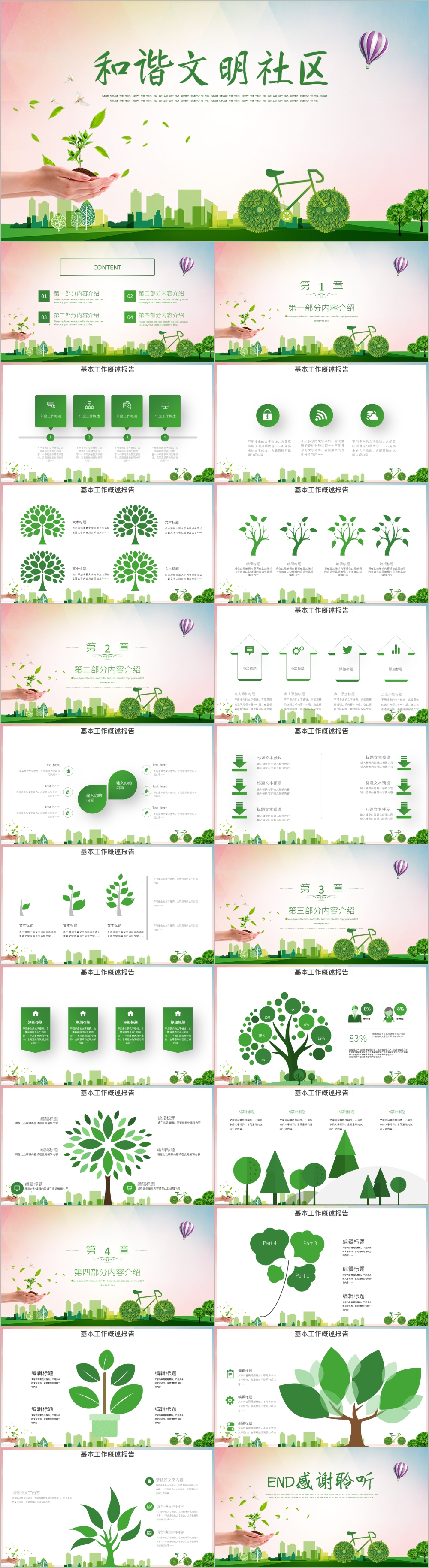 绿色健康保护环境和谐文明社区ppt模板