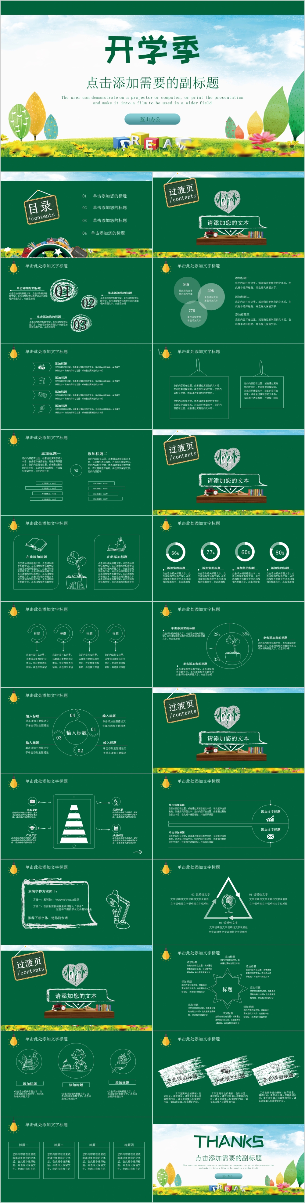 绿色卡通开学季开学第一课通用PPT模板