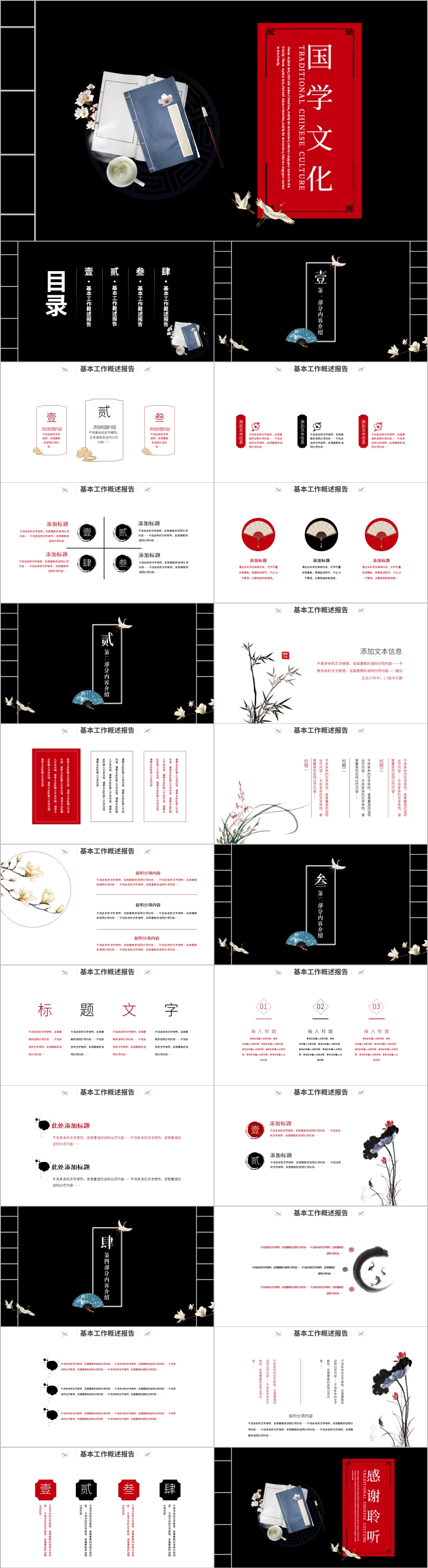 水墨山水中国风传统国学文化PPT模板