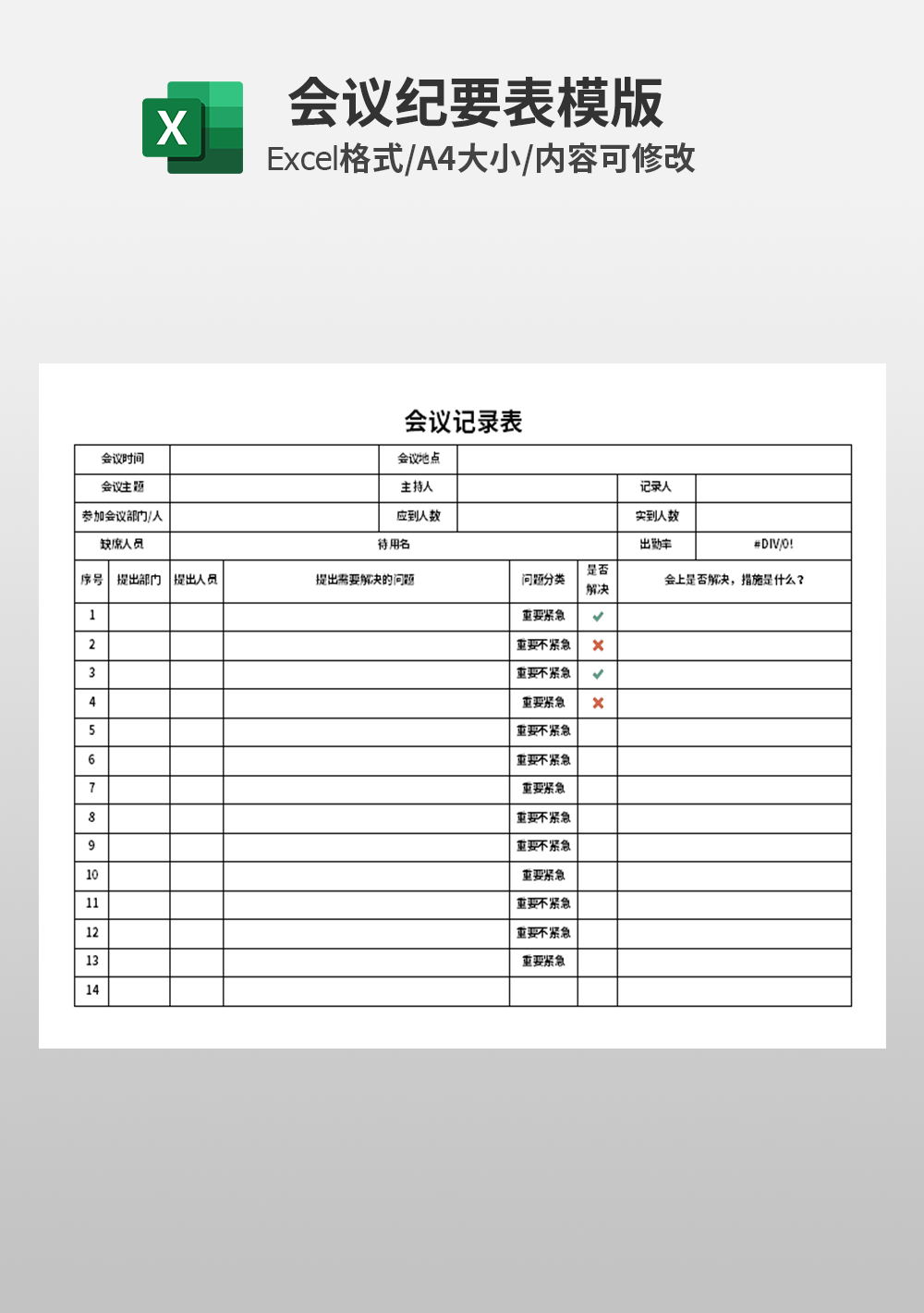 简约企业会议记录表模板