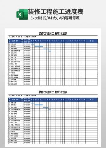 裝修工程施工進度計劃表