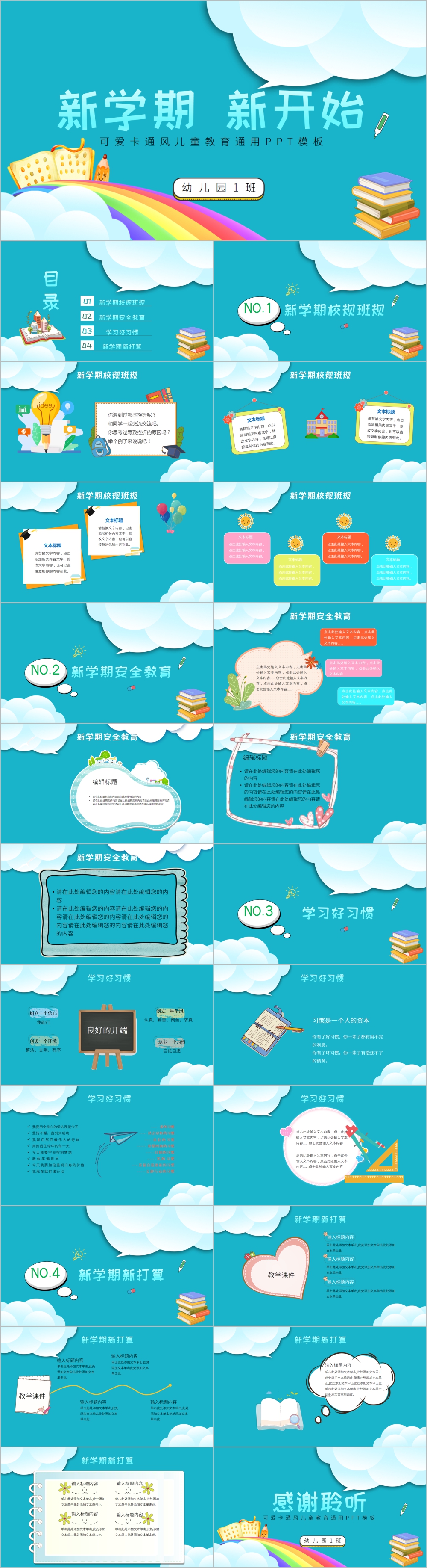 新学期班会公开课校园教育开学家长会PPT模板