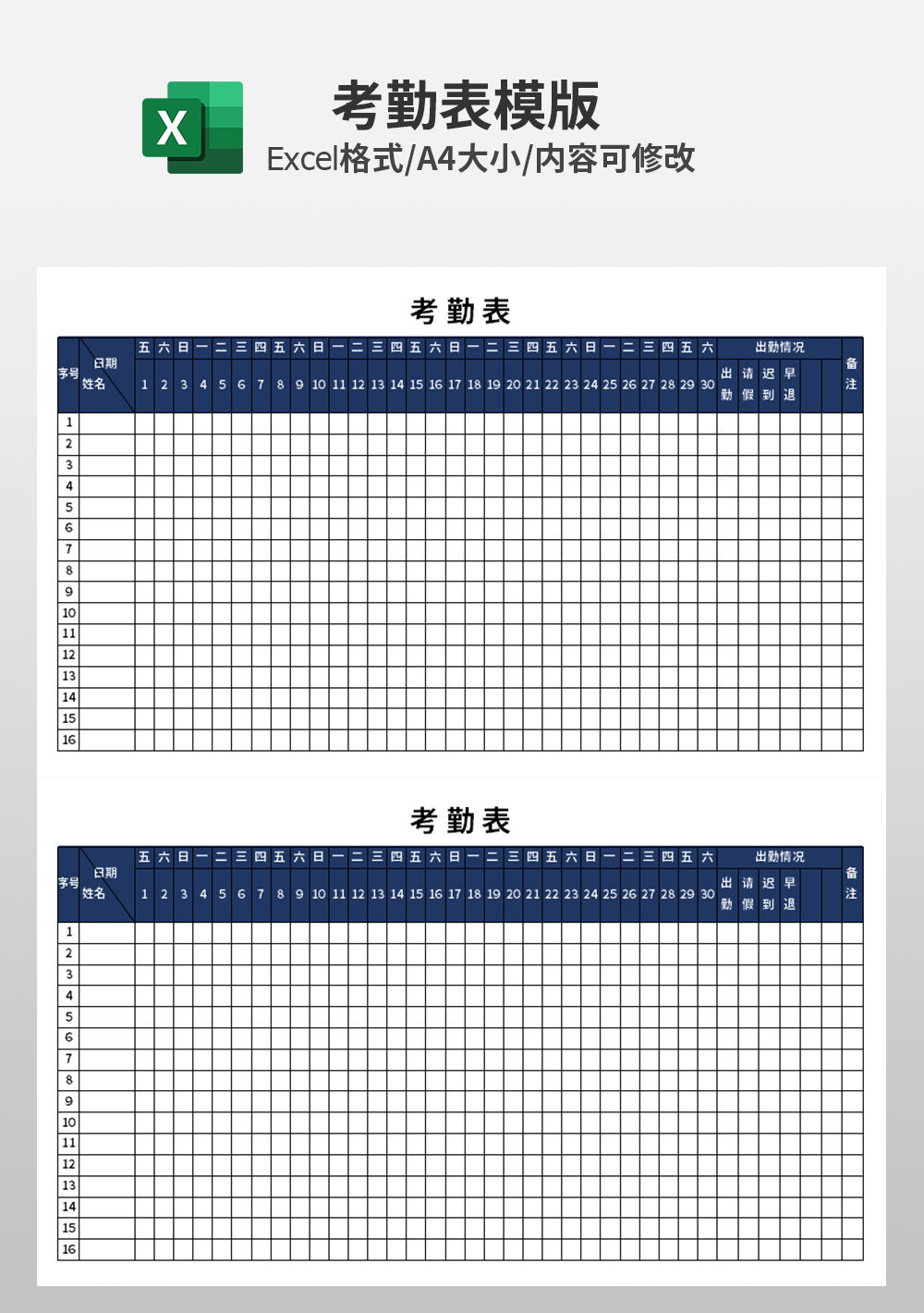 人事行政管理考勤表模板