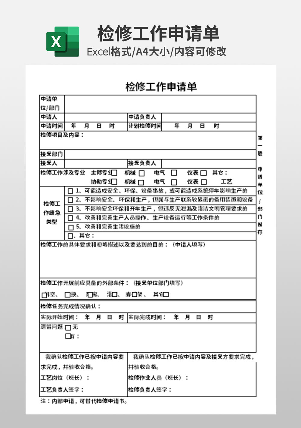 检修工作申请单模板