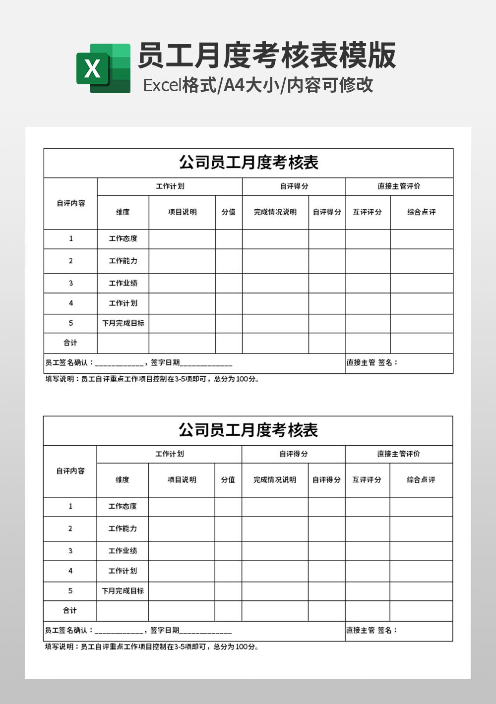公司员工月度考核表模板