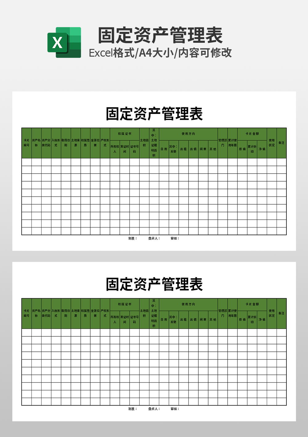 固定资产管理表模板