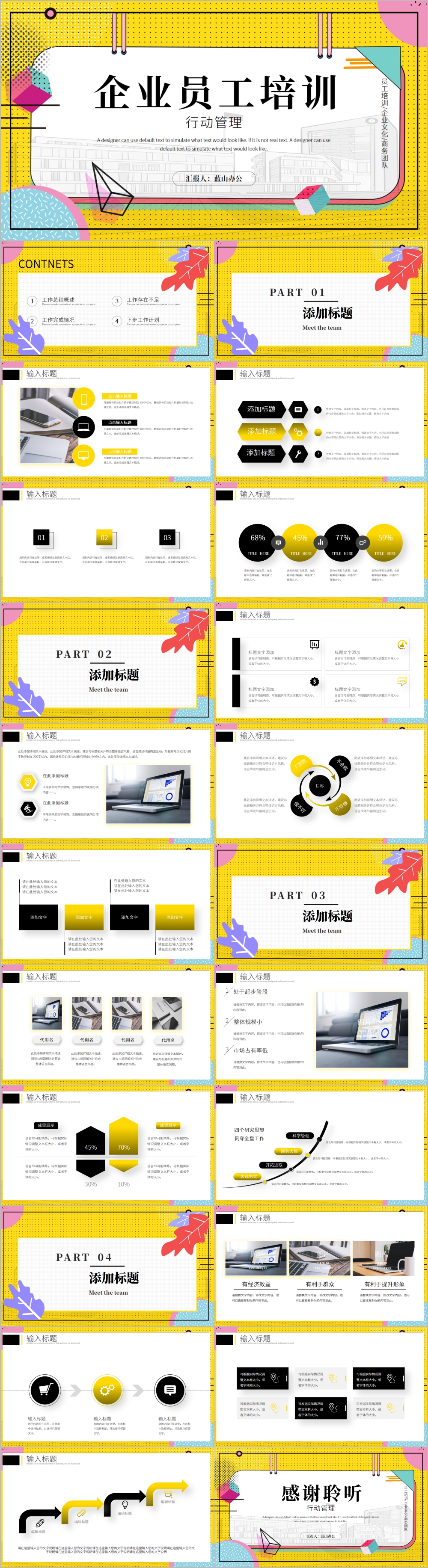 黄色企业公司上岗新员工行动管理培训PPT模板