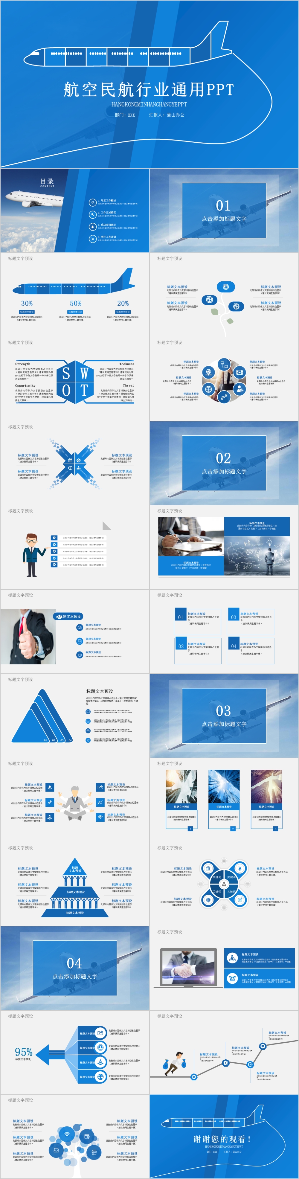 蓝色飞机简约风航空民航行业通用PPT模板