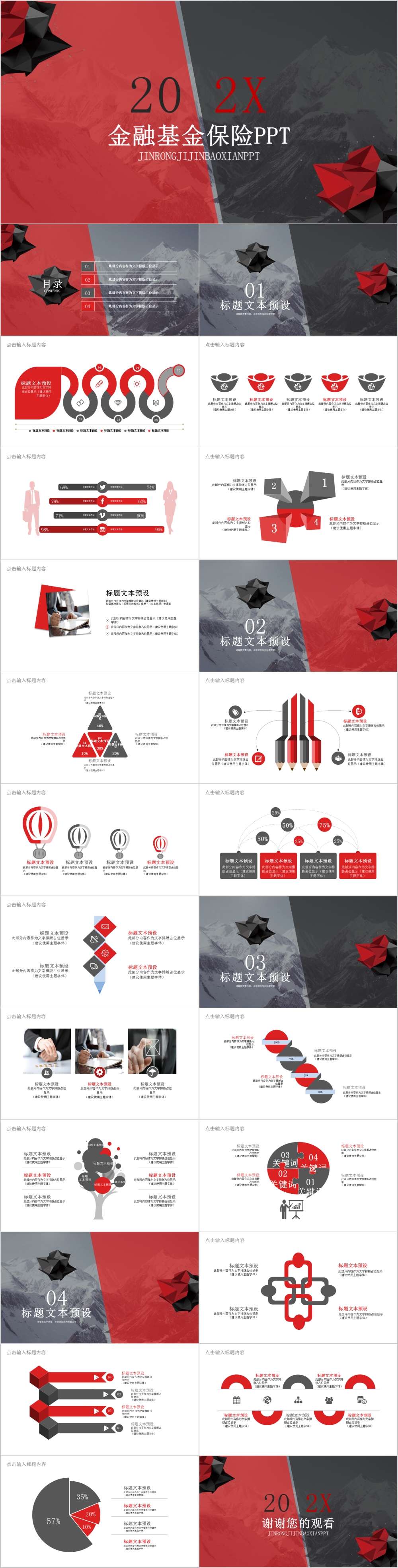 红灰色简约风金融基金保险PPT模板