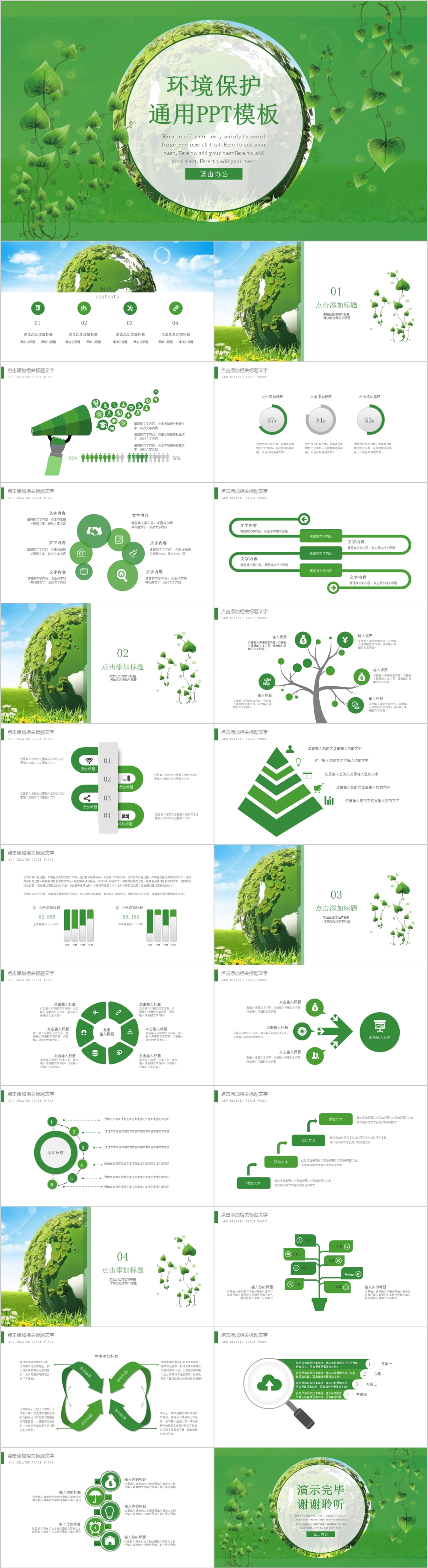 绿色树叶地球清爽小清新环境保护通用PPT模板