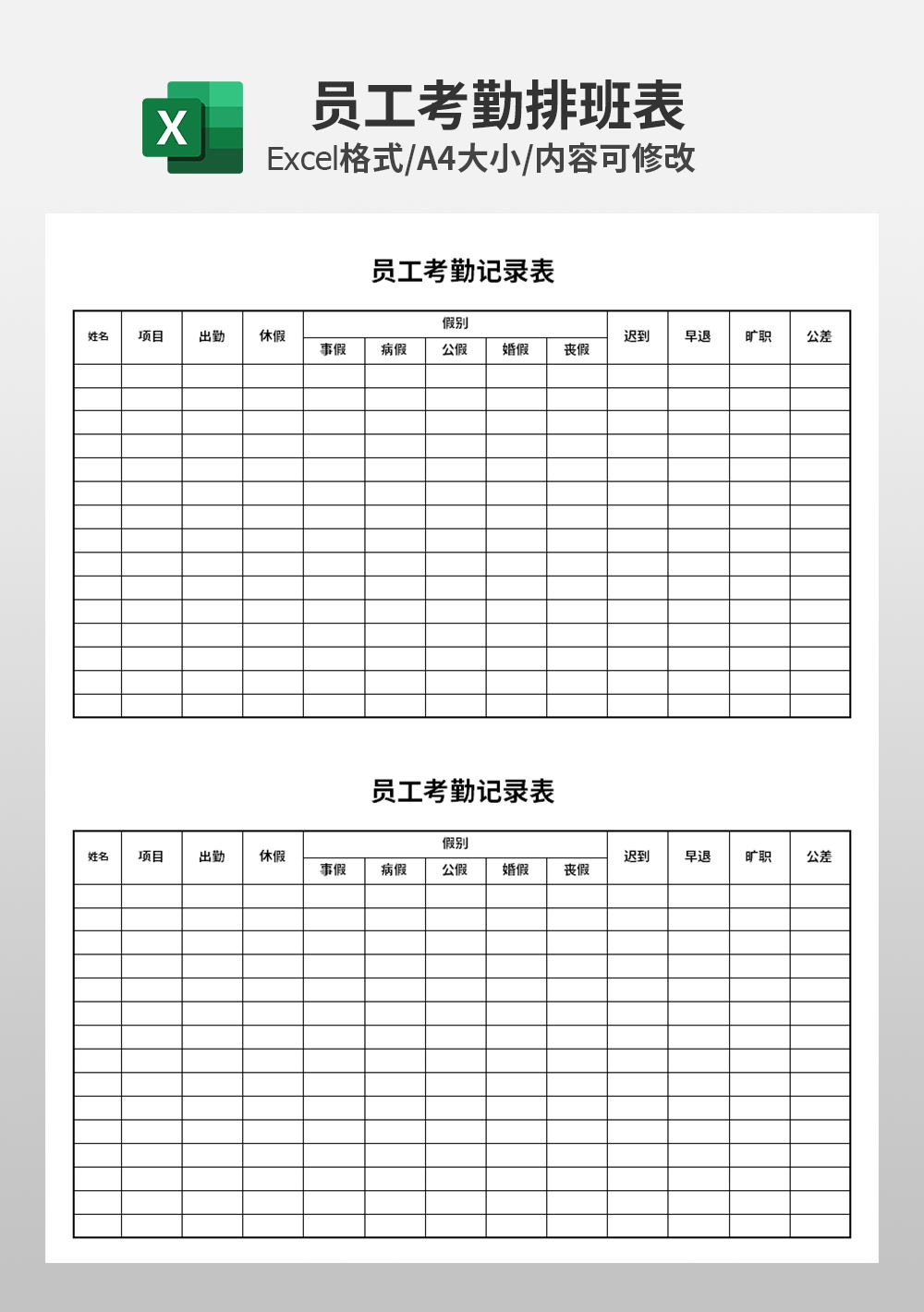 行政部员工考勤记录表模板