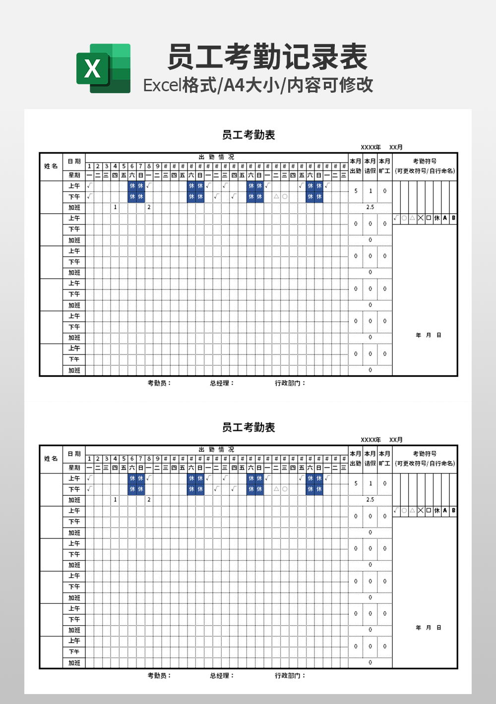 公司企业员工考勤模板