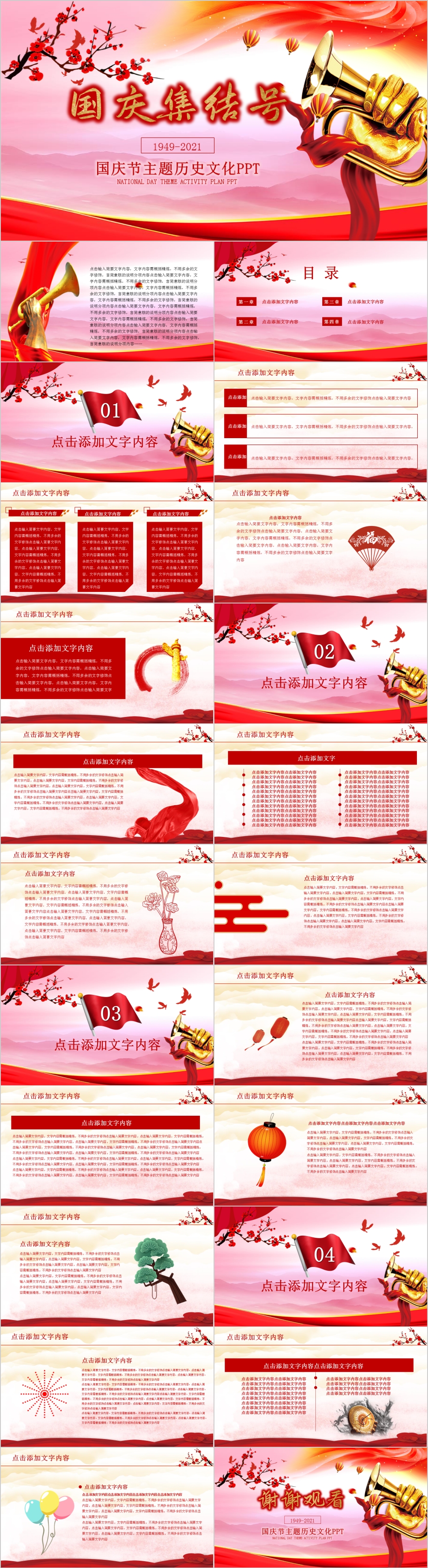 喜庆国庆集结号主题历史文化PPT模板